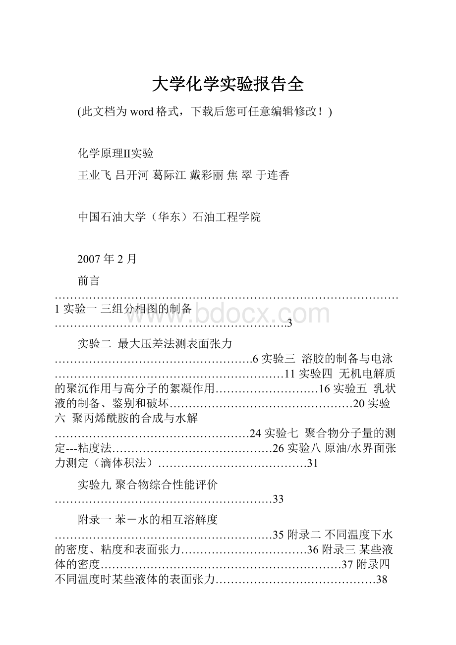 大学化学实验报告全.docx