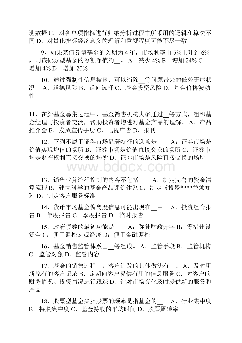 上海上半年基金从业资格银行定期存款考试题.docx_第2页