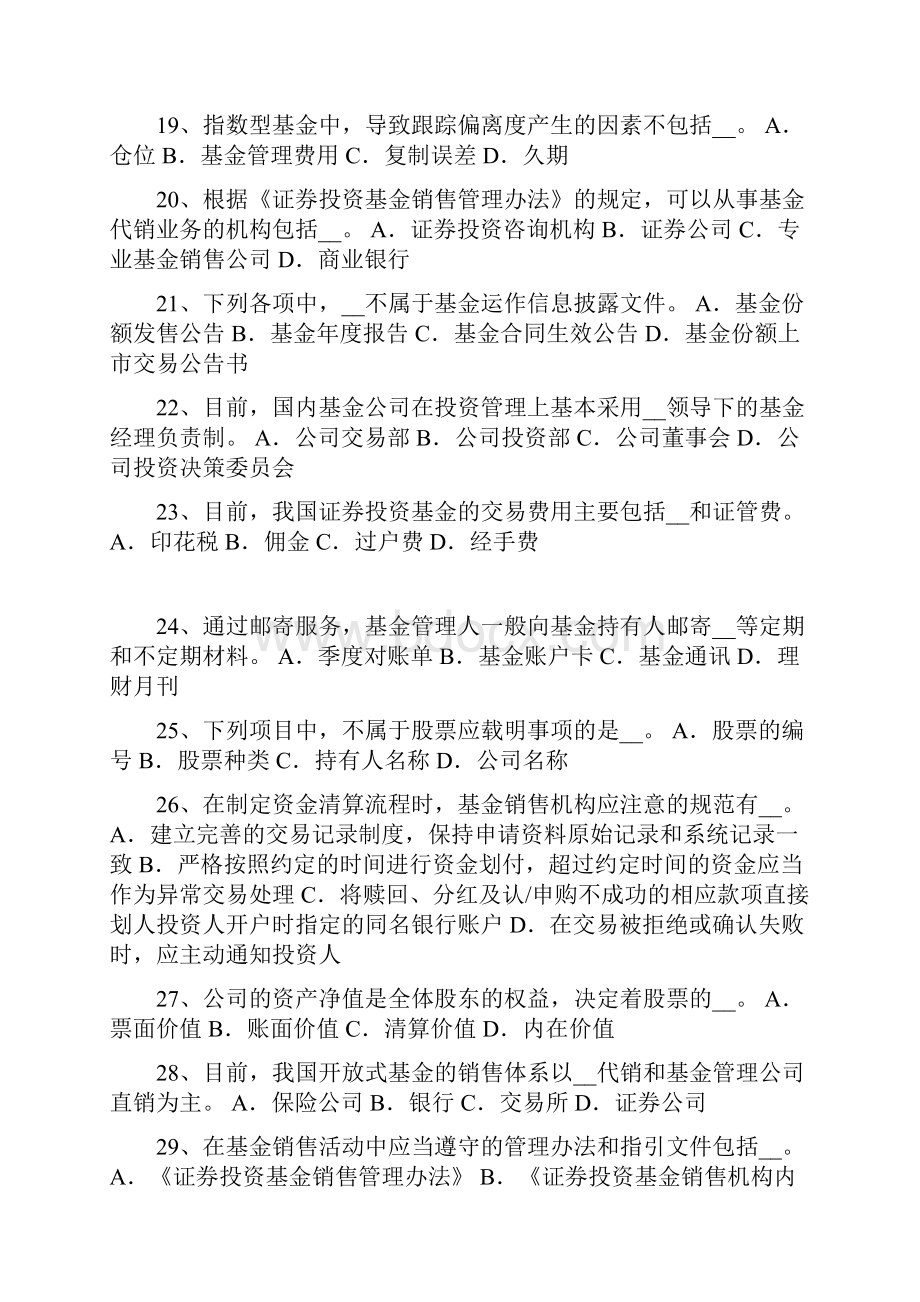 上海上半年基金从业资格银行定期存款考试题.docx_第3页