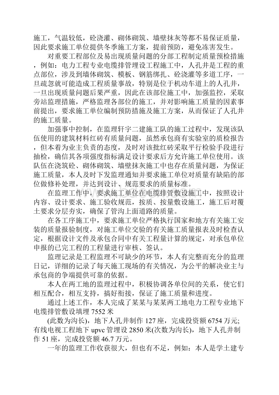 工程监理员个人工作总结范例5篇精选.docx_第2页