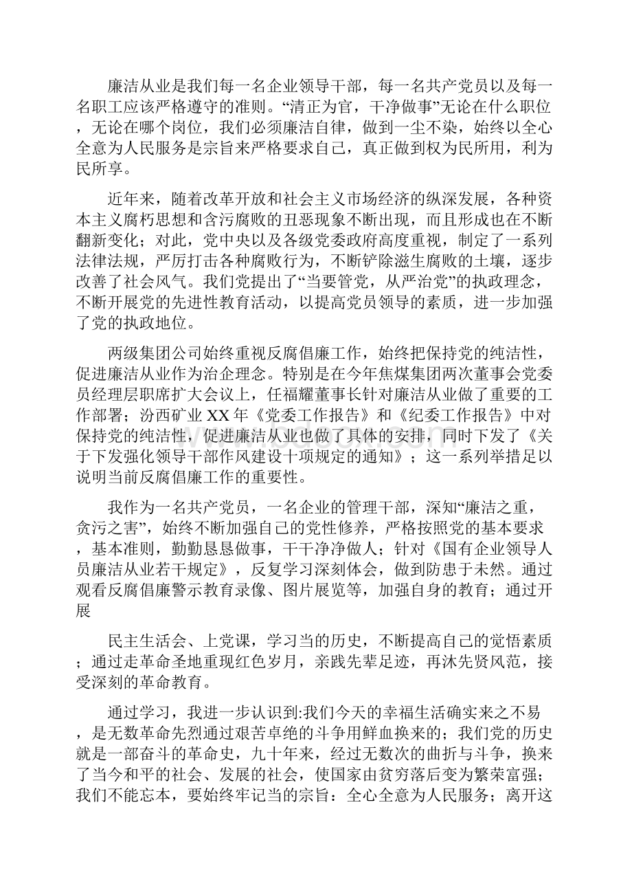 廉洁自律个人工作总结多篇范文.docx_第2页