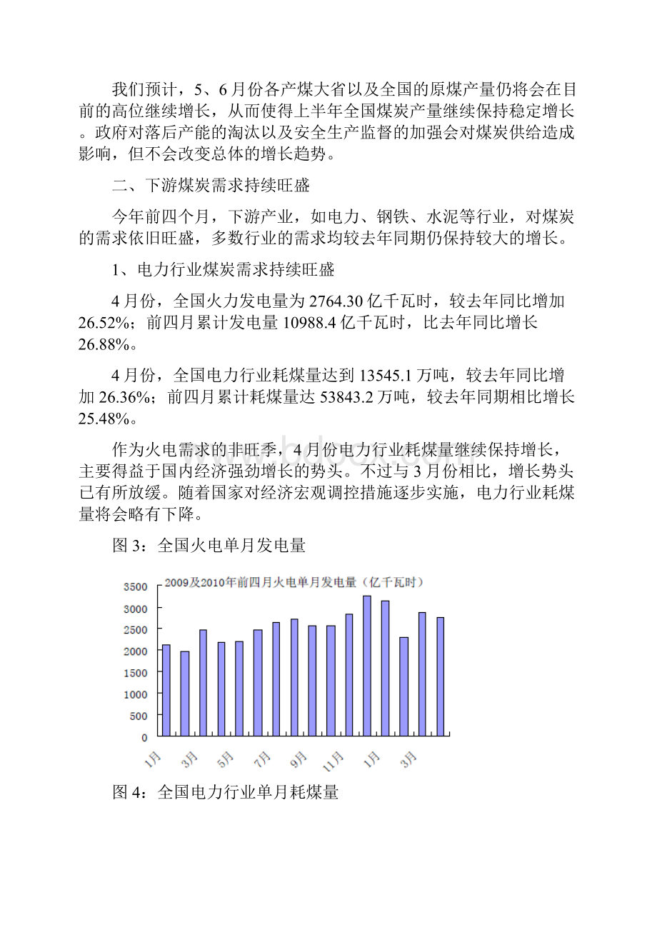 煤炭行业月月报.docx_第2页