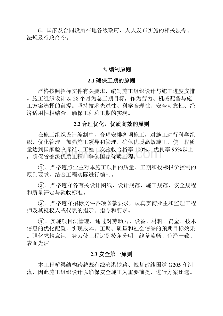 精品完整版济东高速公路工程施工组织设计.docx_第3页