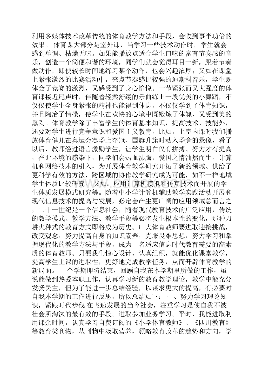 体育教师工作总结200字精选7篇.docx_第3页