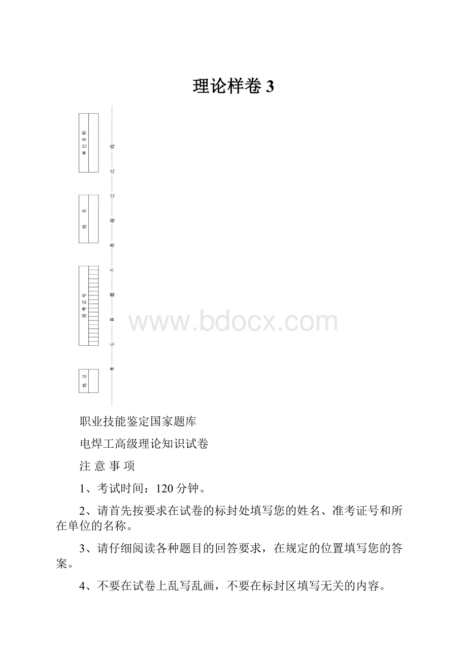 理论样卷3.docx