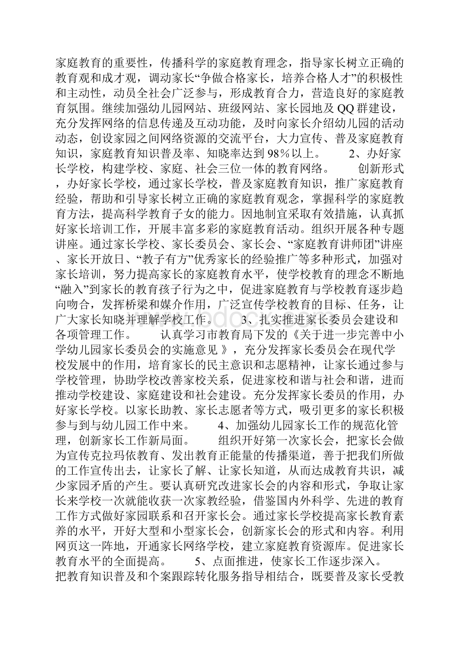 幼儿园中班家长工作计划.docx_第2页