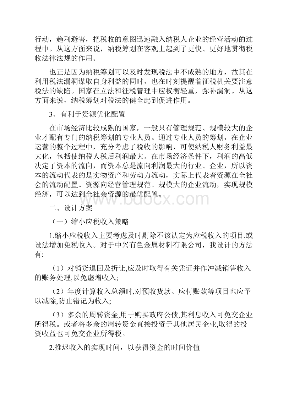 纳税筹划.docx_第3页