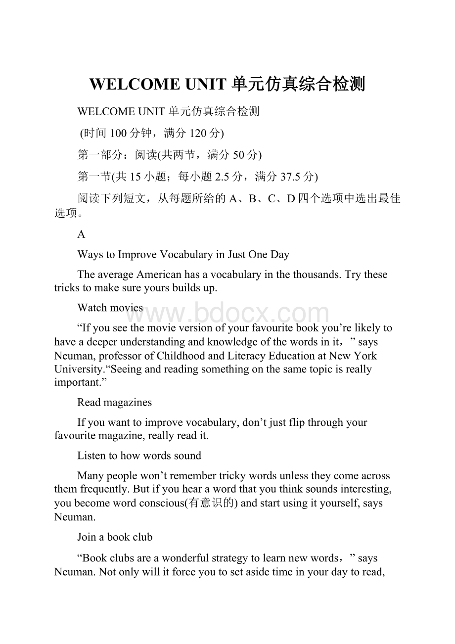 WELCOME UNIT单元仿真综合检测.docx_第1页