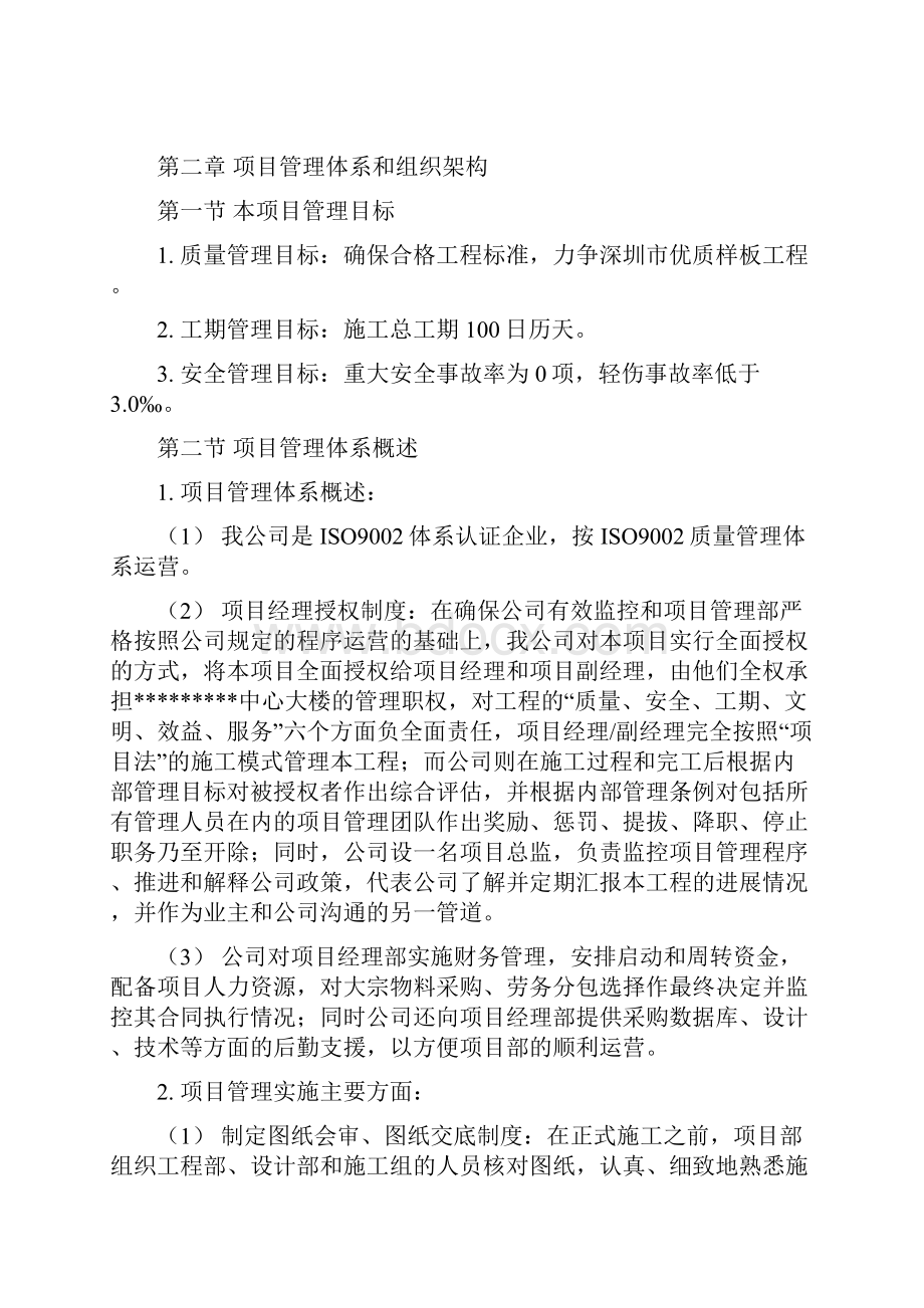 一个多层工程装饰工程施工组织设计方案.docx_第2页