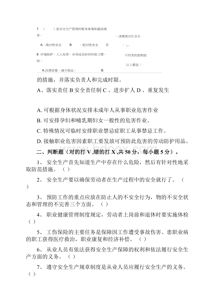 三级安全及管理人员安全教育考试试题答案.docx_第2页