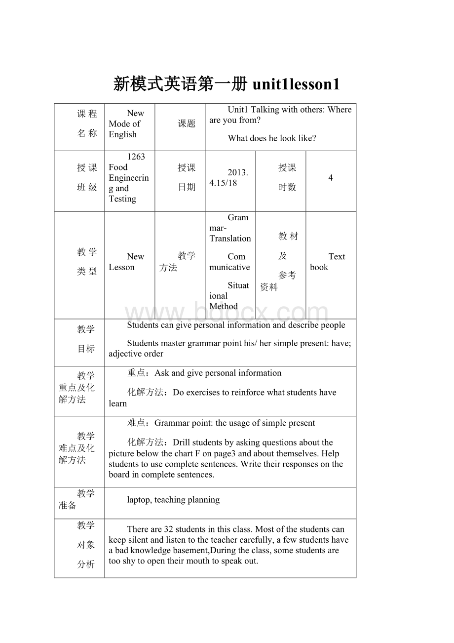 新模式英语第一册unit1lesson1.docx