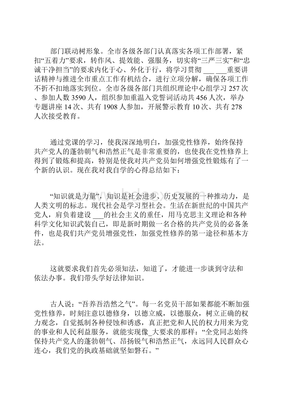 上党课的心得体会多篇汇总.docx_第2页