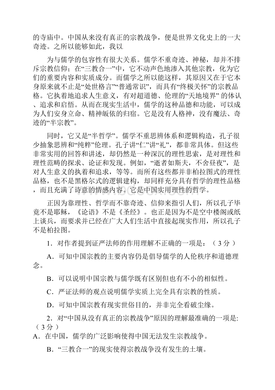 福建省莆田哲理中学届高三语文上学期第一次月考试题.docx_第2页