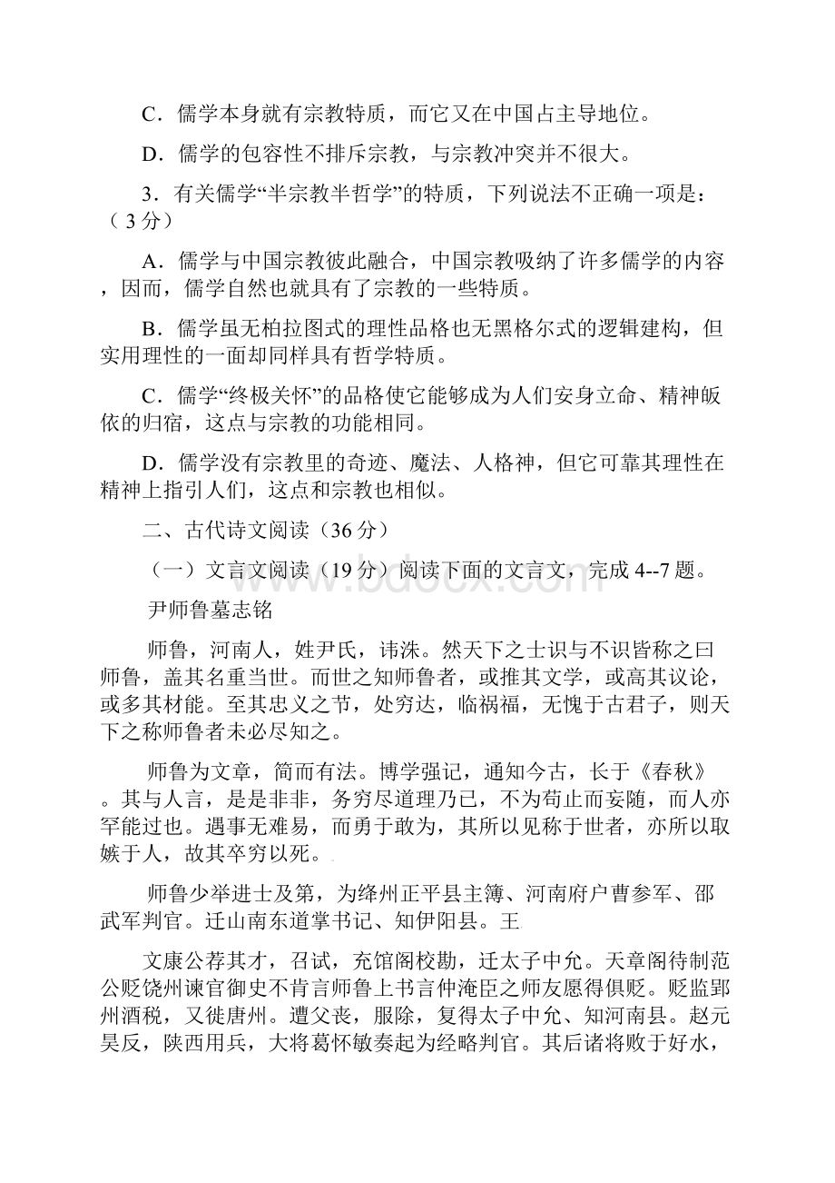 福建省莆田哲理中学届高三语文上学期第一次月考试题.docx_第3页