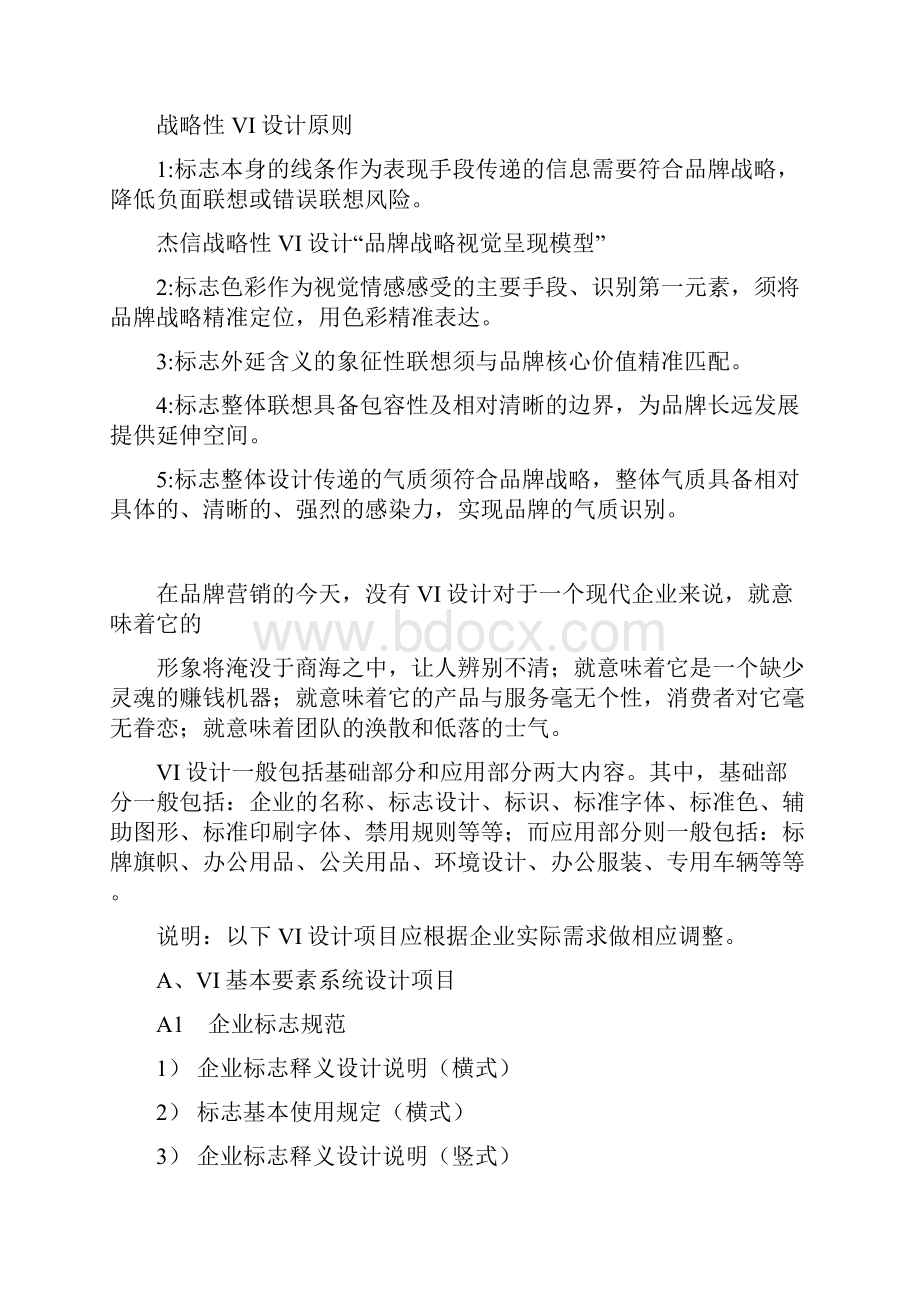 最全的VI设计项目全套明细清单一览表.docx_第2页