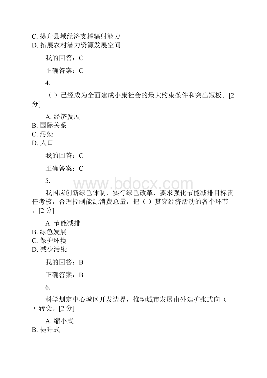 十三五规划总体思路的解读98分.docx_第2页