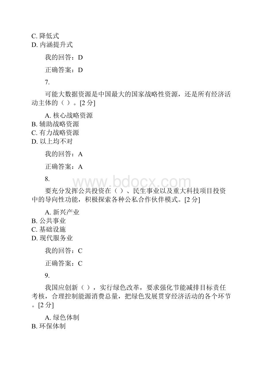 十三五规划总体思路的解读98分.docx_第3页