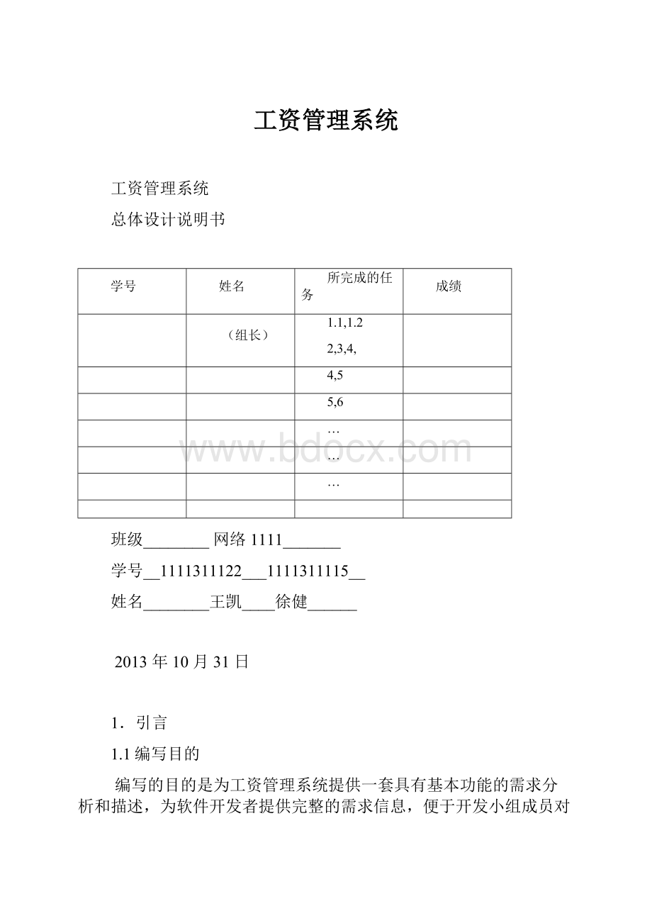 工资管理系统.docx_第1页