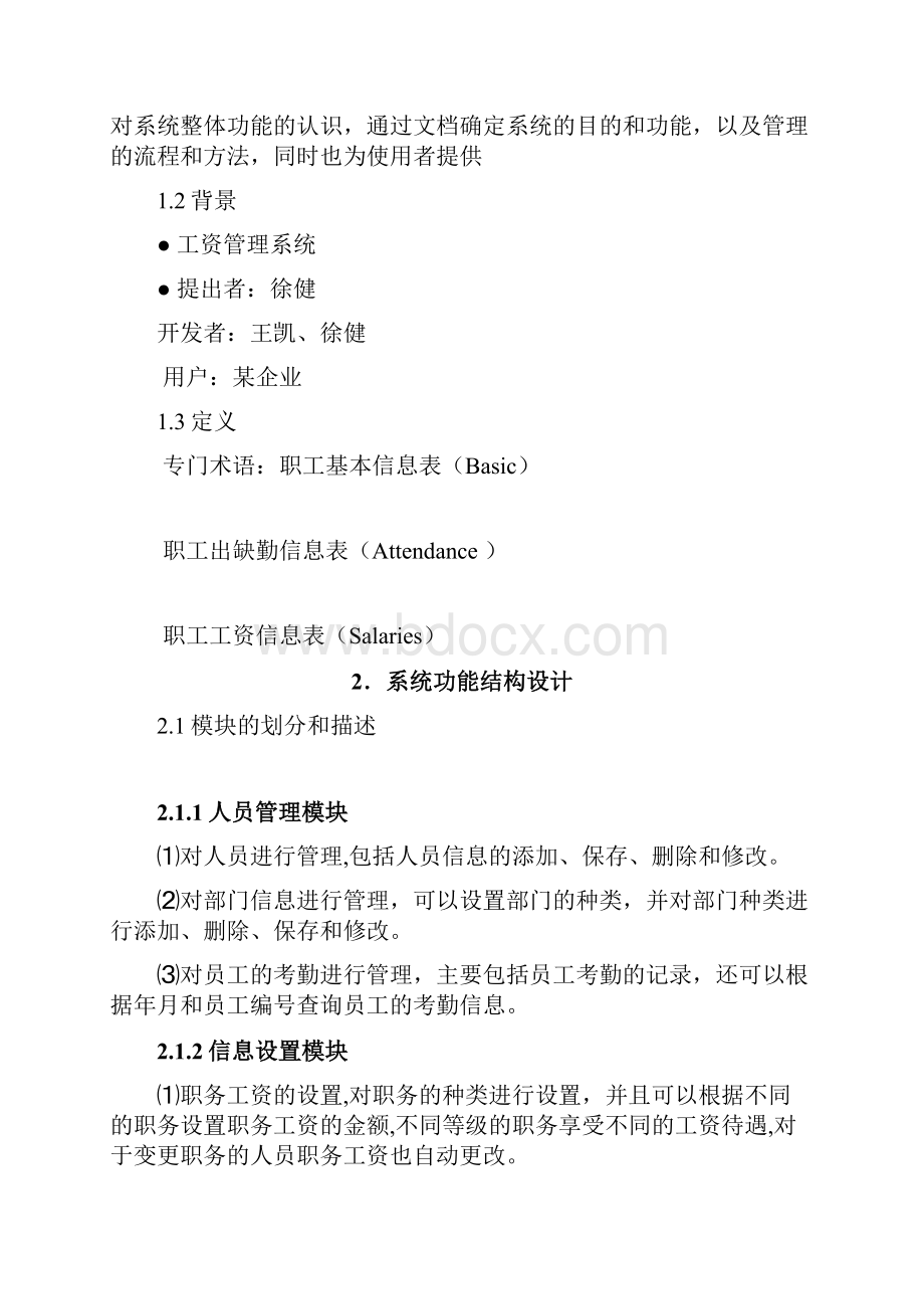 工资管理系统.docx_第2页