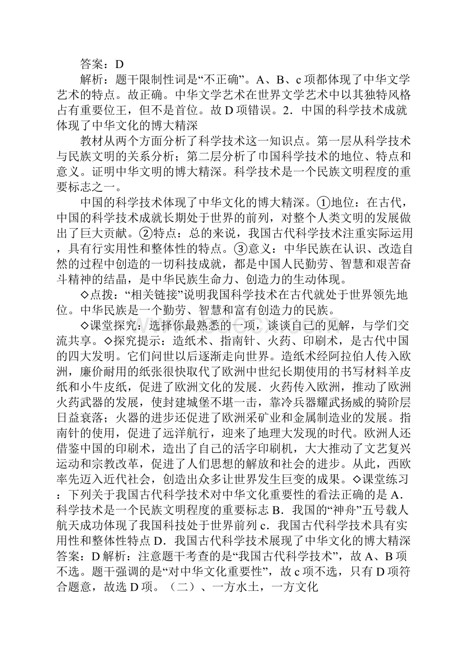 博大精深的中华文化教学设计.docx_第2页