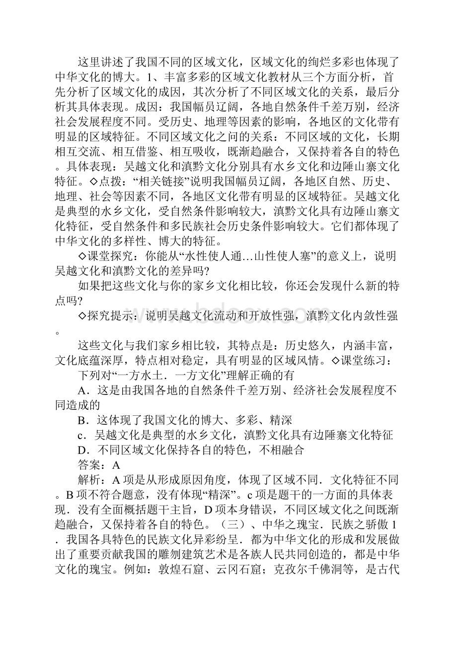 博大精深的中华文化教学设计.docx_第3页