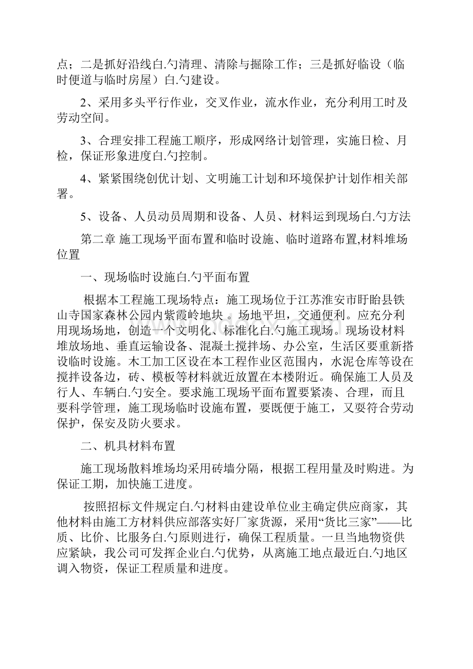 XX旅游生态酒店庭院长廊工程项目组织设计施工可行性方案.docx_第2页