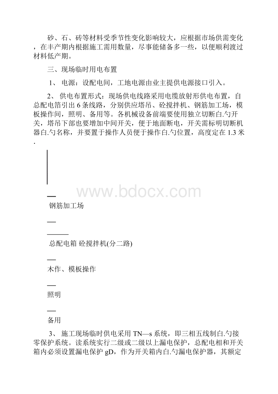 XX旅游生态酒店庭院长廊工程项目组织设计施工可行性方案.docx_第3页