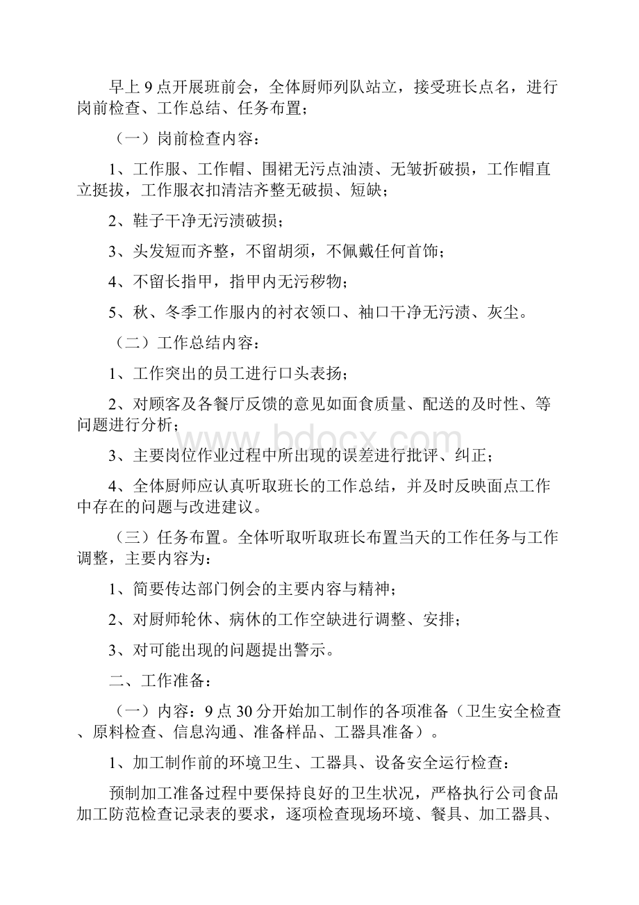 面点师岗位作业指导书概要doc.docx_第3页