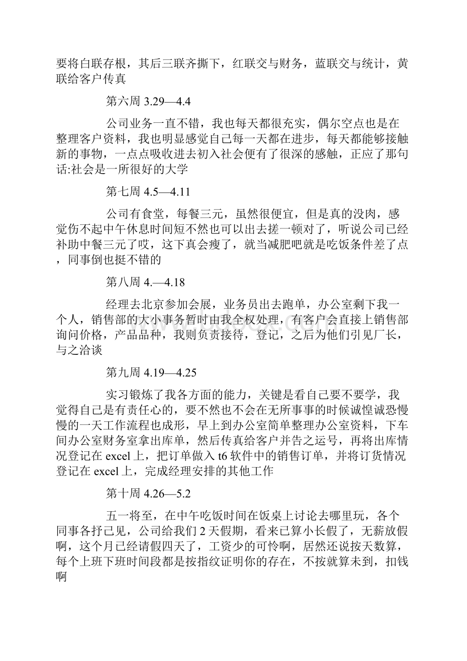 助理实习周记大全doc.docx_第2页