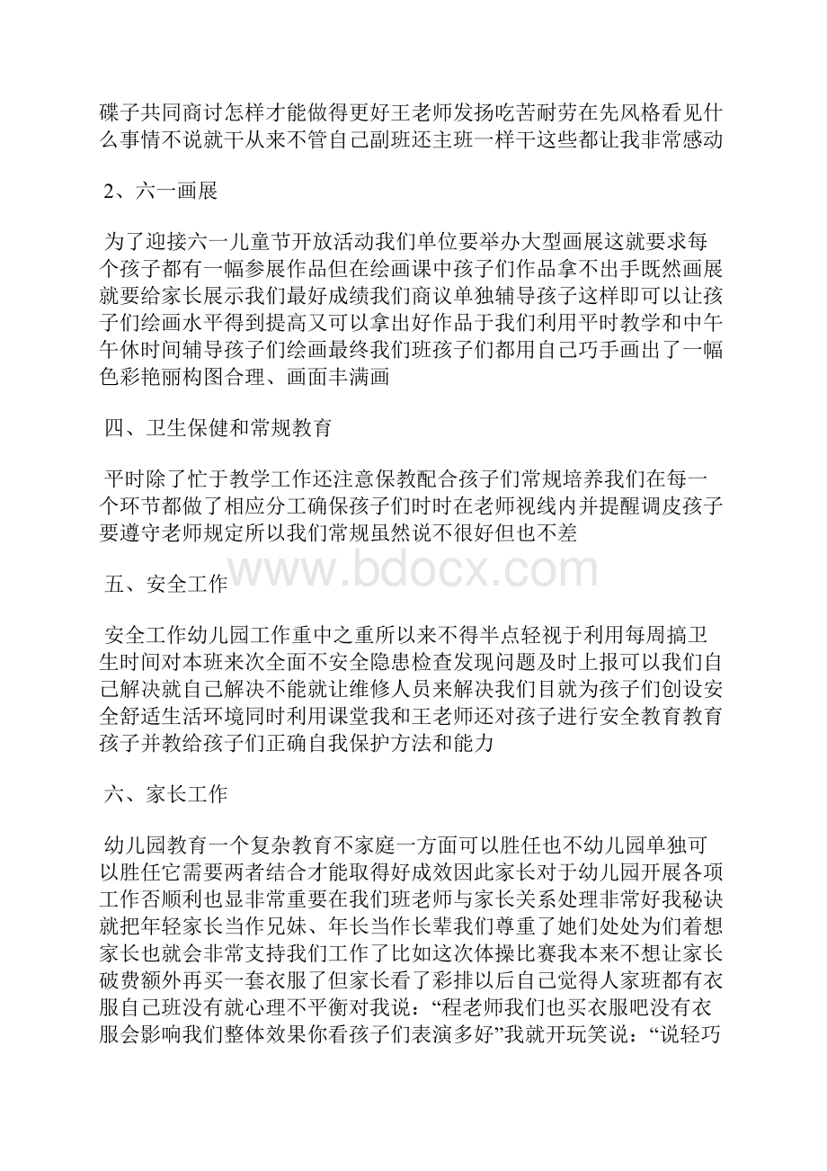 最新客房服务员个人总结怎么写工作总结文档五篇.docx_第2页