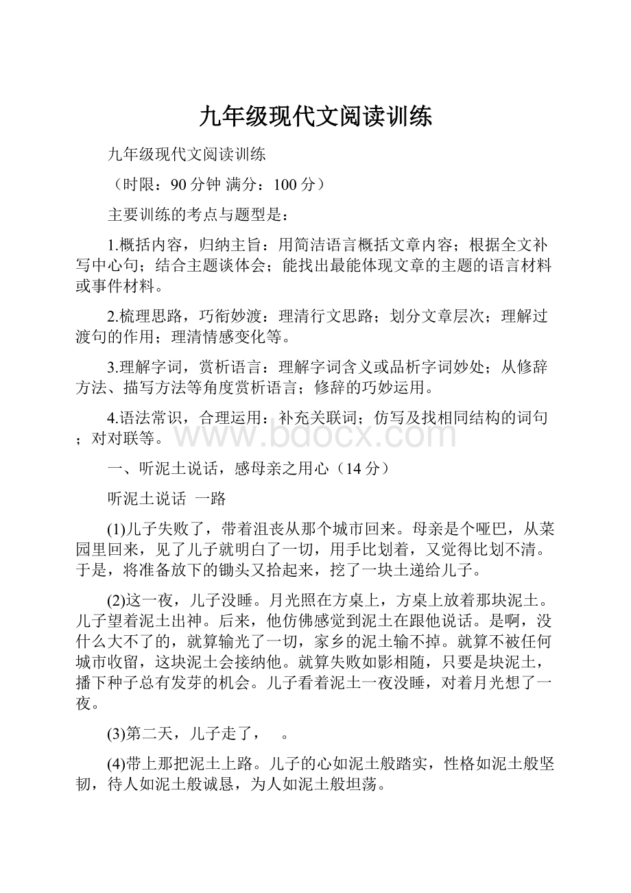 九年级现代文阅读训练.docx_第1页