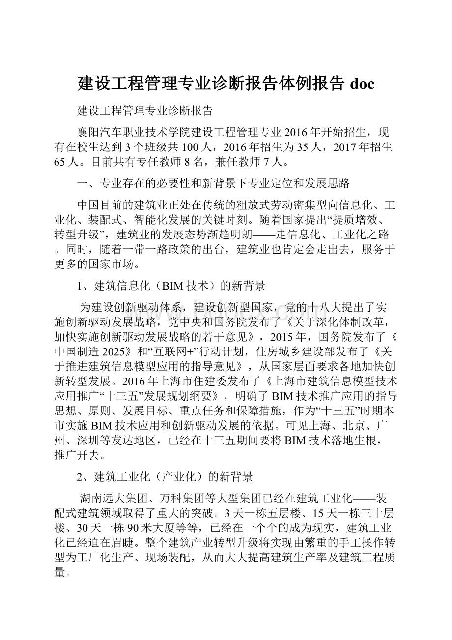 建设工程管理专业诊断报告体例报告doc.docx