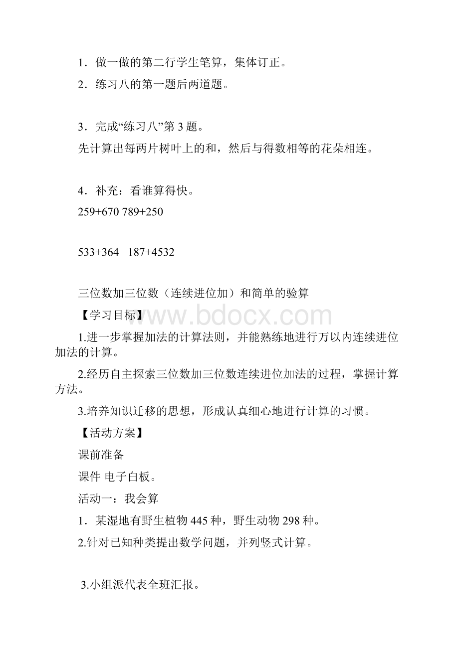 三年级数学第四单元活动单.docx_第3页