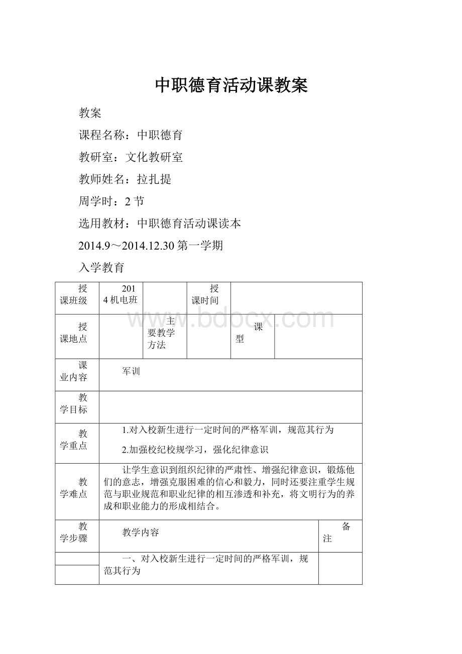 中职德育活动课教案.docx_第1页