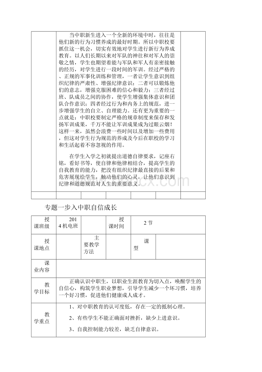 中职德育活动课教案.docx_第2页