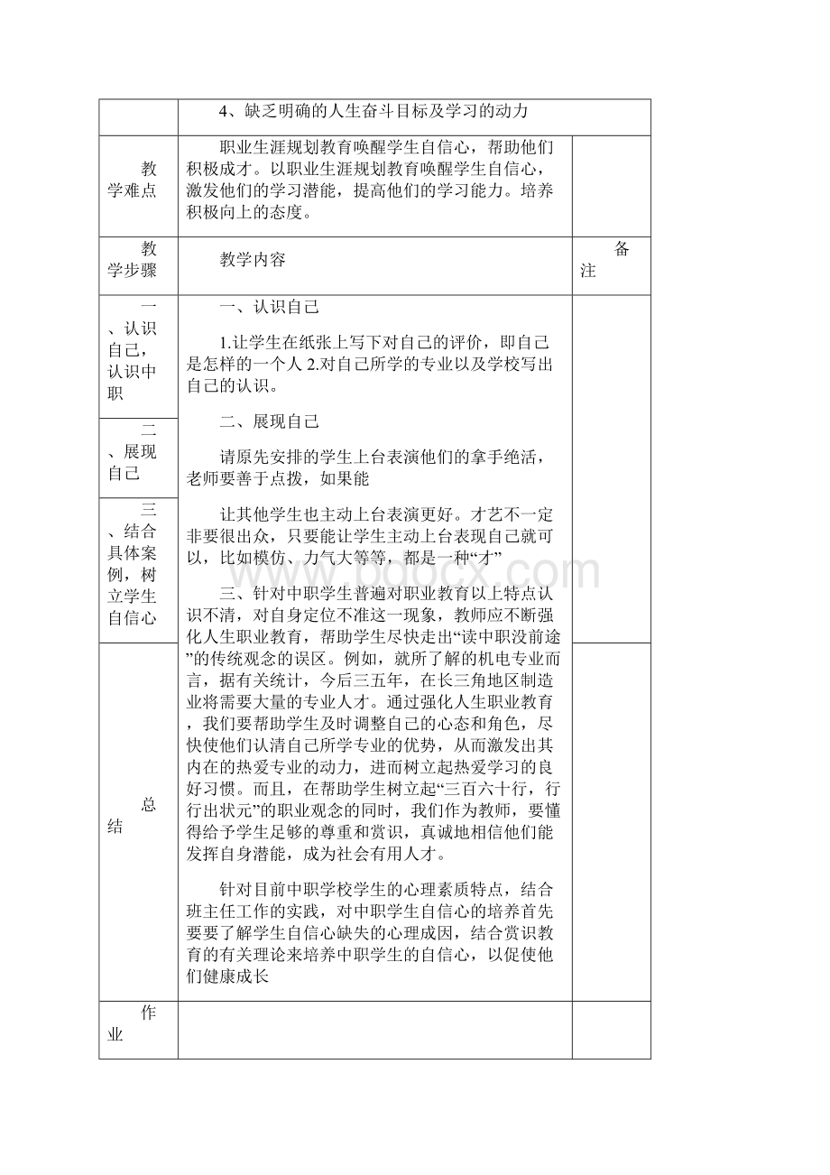 中职德育活动课教案.docx_第3页