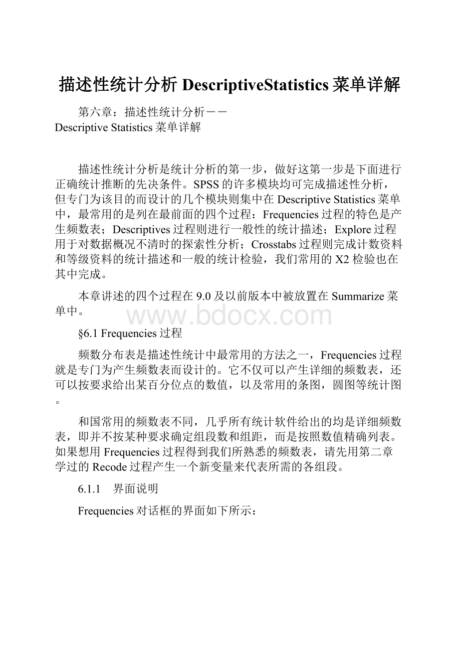 描述性统计分析DescriptiveStatistics菜单详解.docx