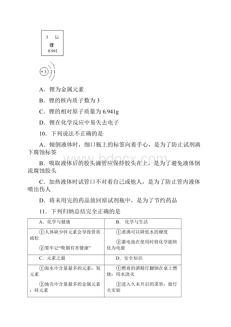 江苏省泰州市姜堰区学年九年级上学期期中化学试题.docx_第3页