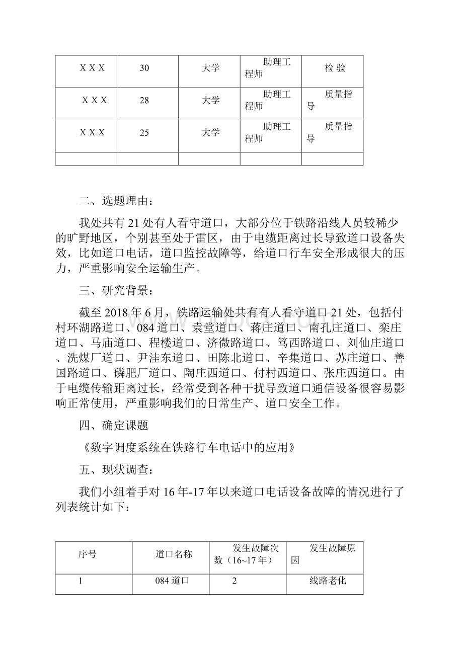 QC数字调度系统在铁路行车电话中的应用.docx_第2页