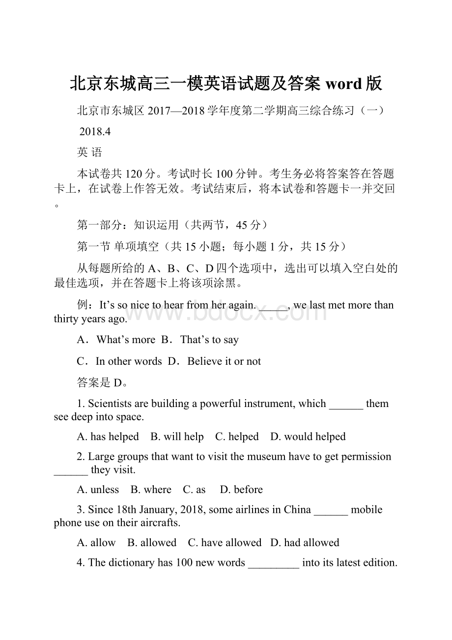 北京东城高三一模英语试题及答案word版.docx