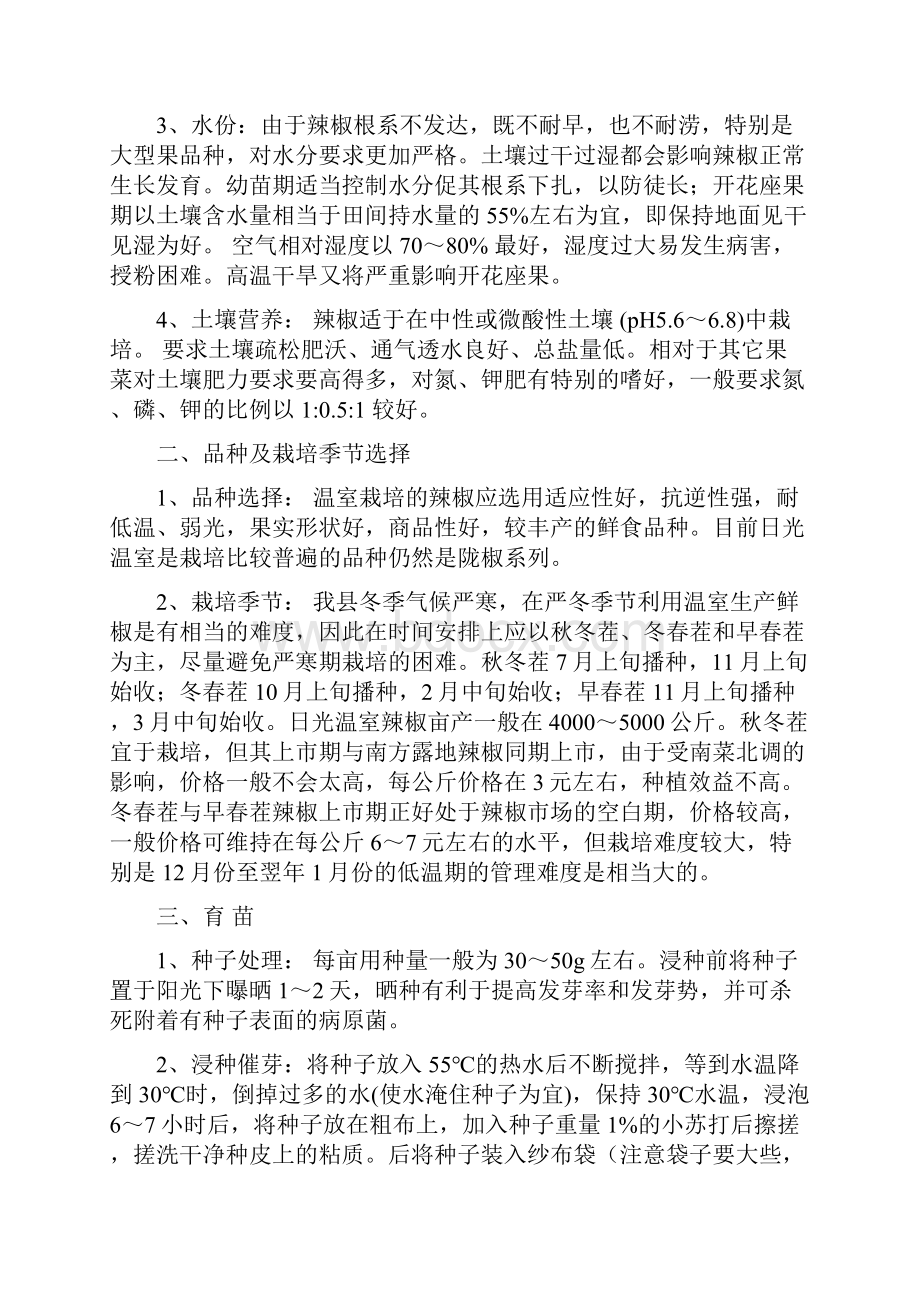 辣椒栽培技术方案.docx_第2页