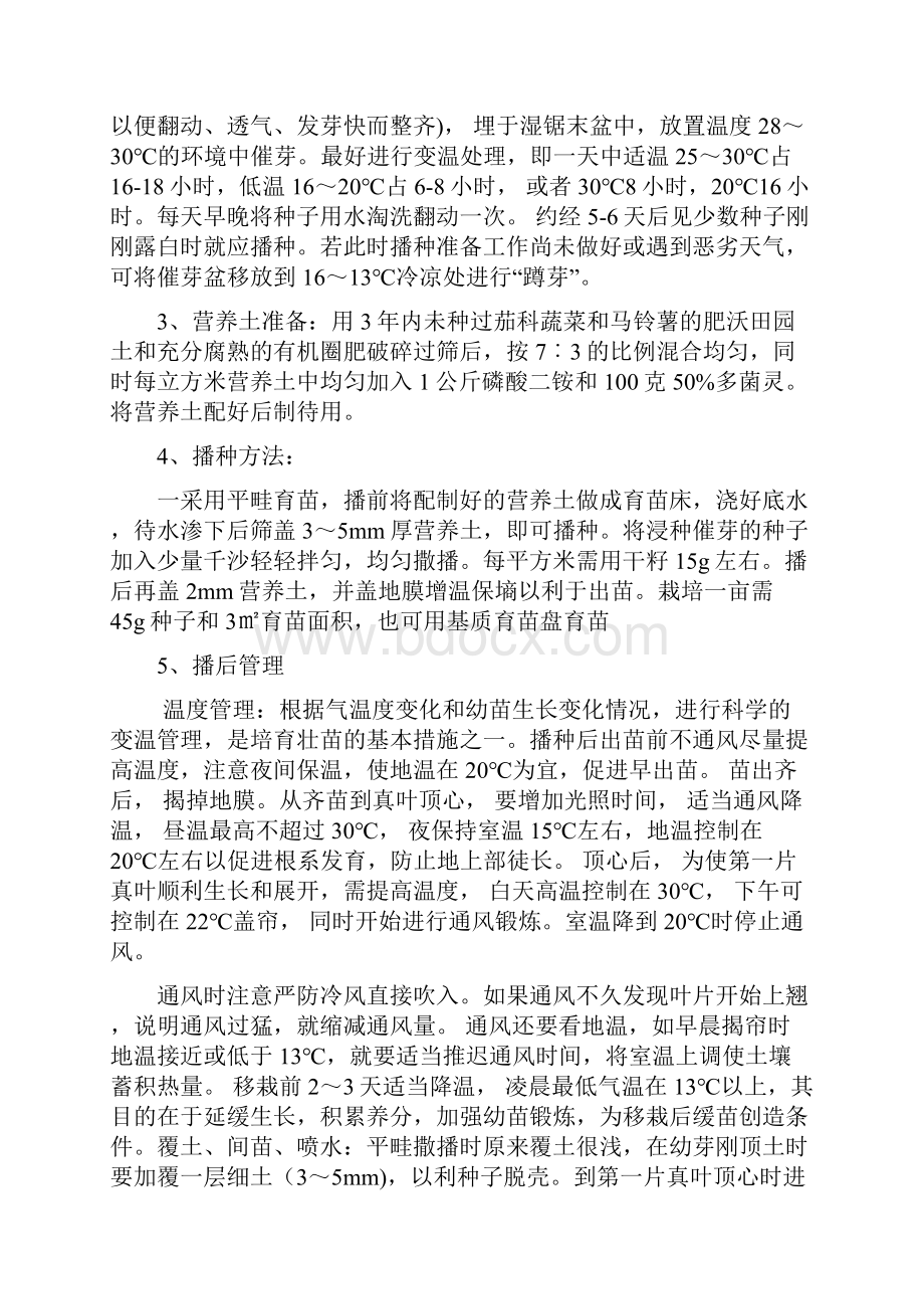 辣椒栽培技术方案.docx_第3页