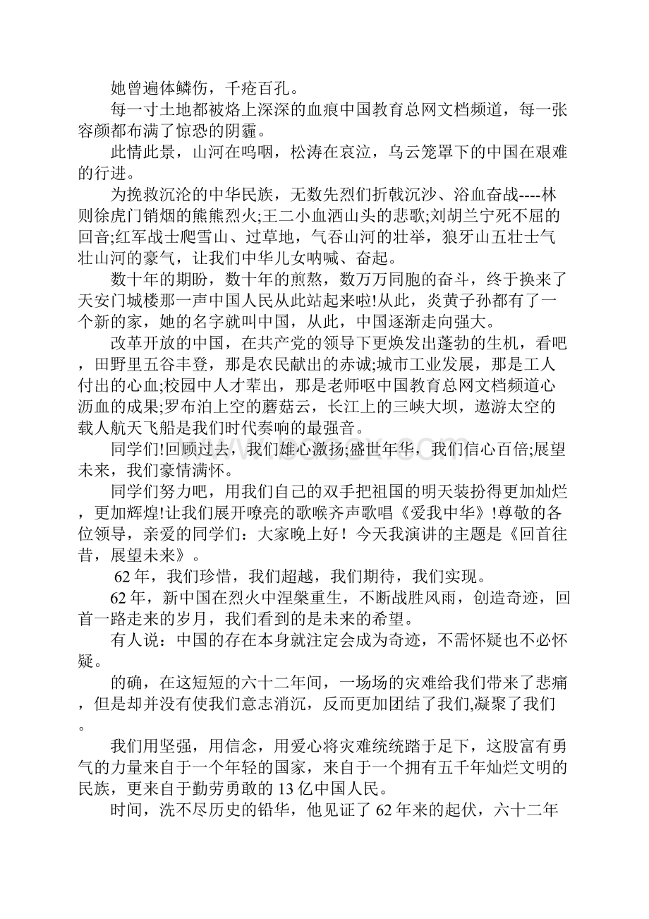 国学演讲稿.docx_第3页