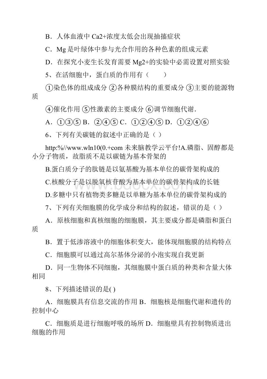 山西省曲沃中学学年高一生物上册月考试题.docx_第2页