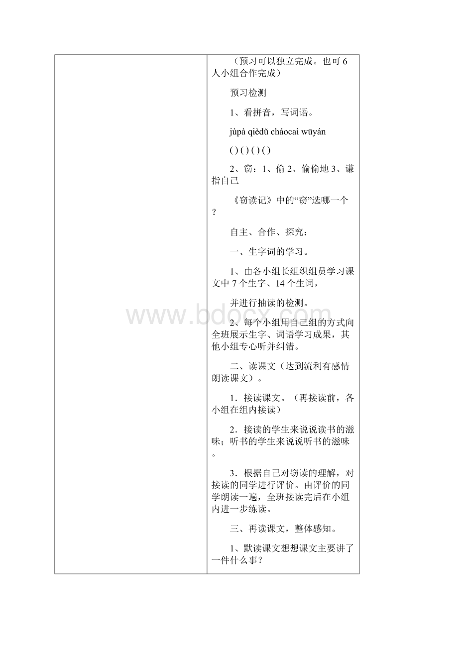 新课标人教版小学五年级语文上册教学教案.docx_第2页