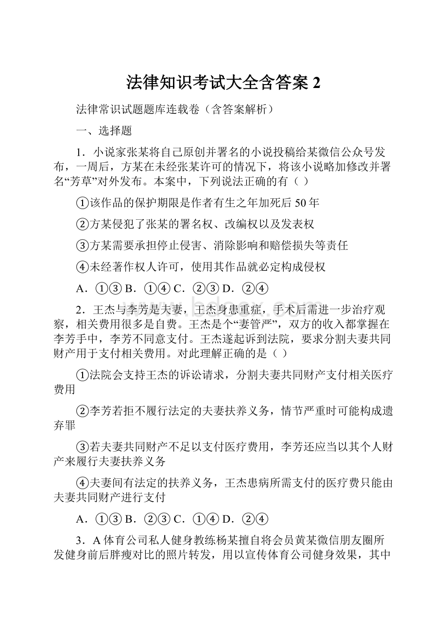 法律知识考试大全含答案 2.docx