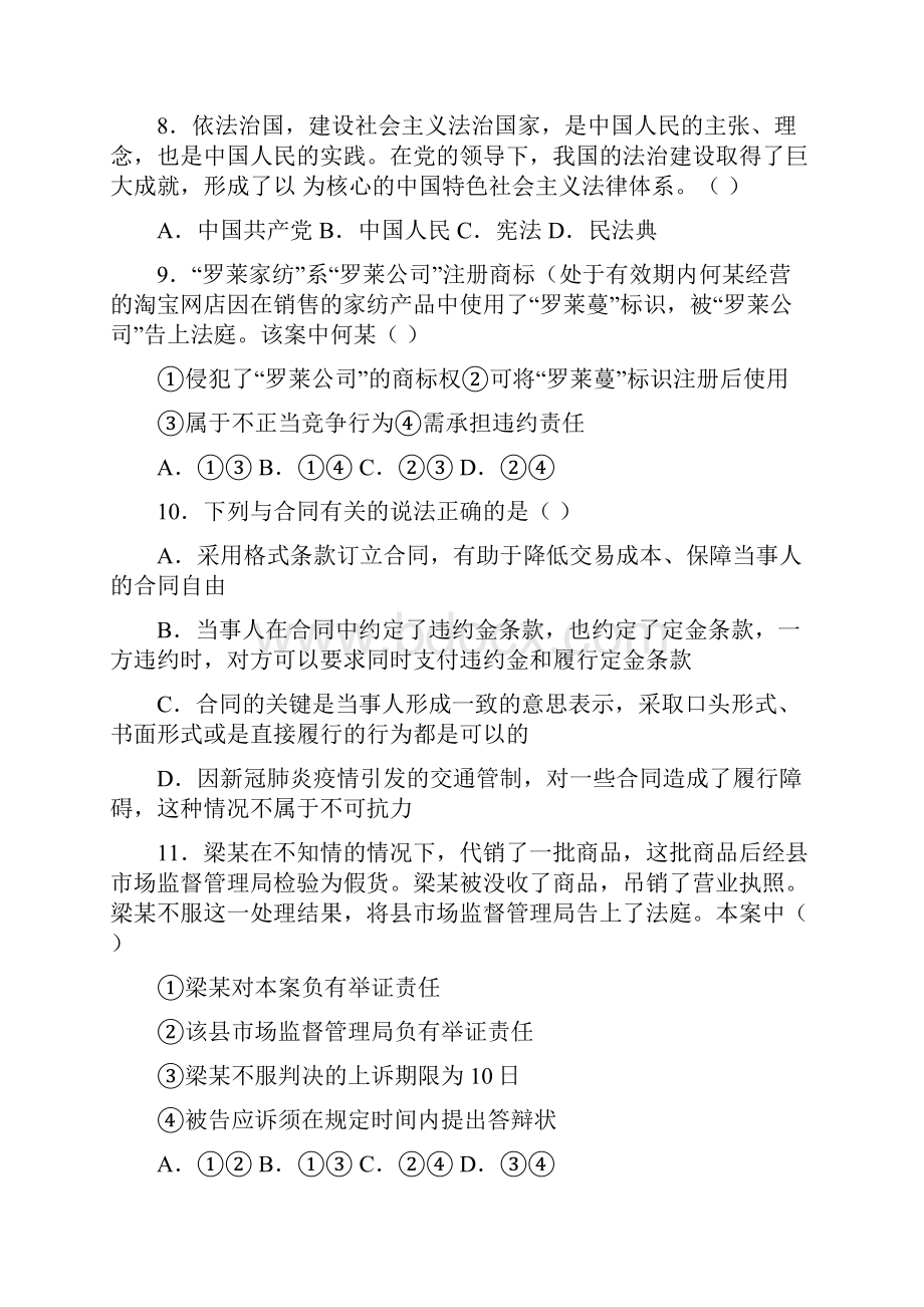 法律知识考试大全含答案 2.docx_第3页