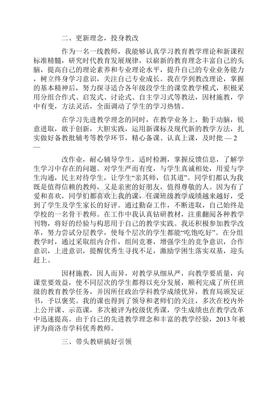 学校教师先进个人事迹材料.docx_第2页