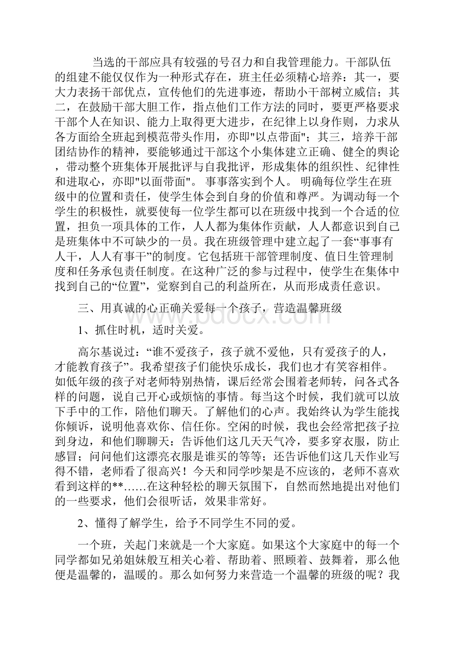 小学班主任工作经验交流材料111.docx_第2页