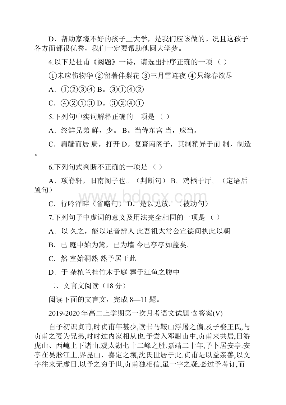 高二上学期第一次月考语文试题 含答案V.docx_第2页